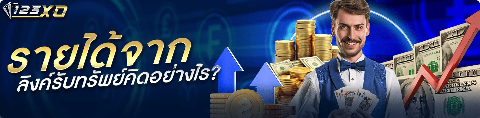 ข้อดีของระบบ Affiliate คาสิโน